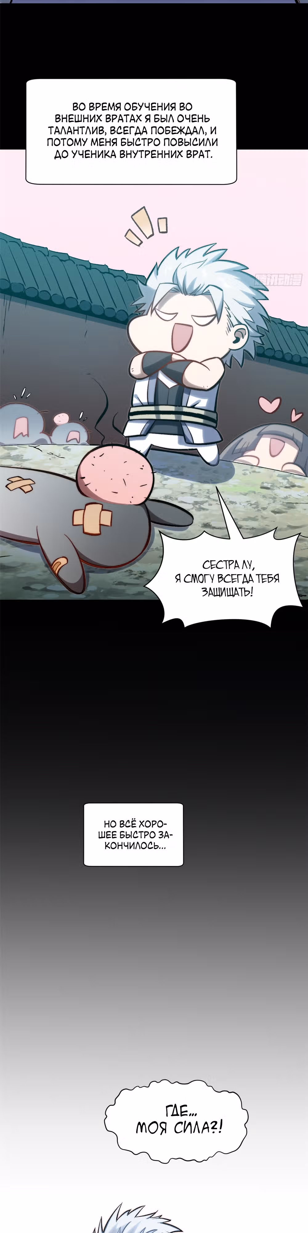 Высшая удача, спокойно культивируемая в течение тысяч лет — Том 1 · Глава 100, страница 9
