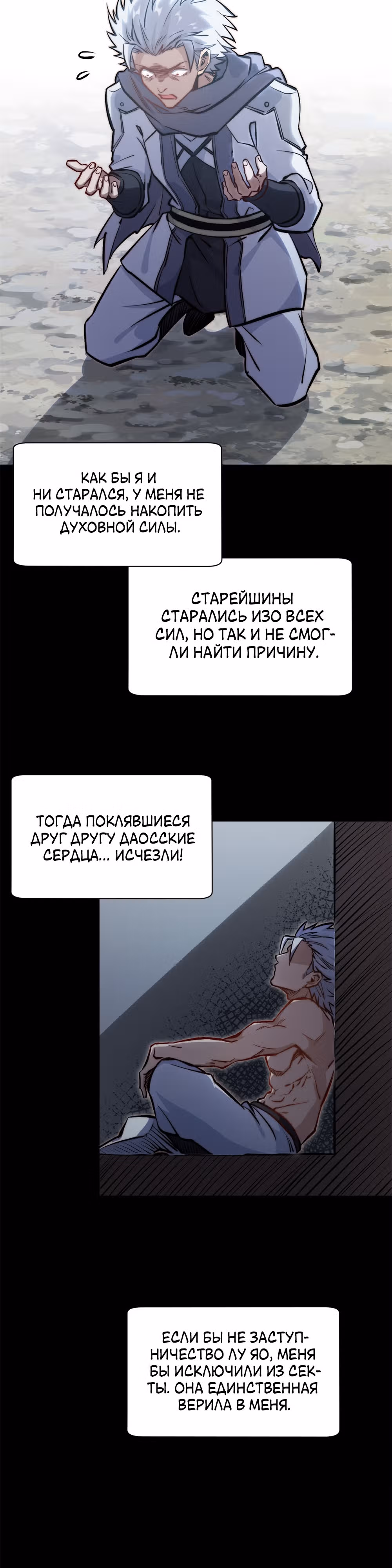 Высшая удача, спокойно культивируемая в течение тысяч лет — Том 1 · Глава 100, страница 10