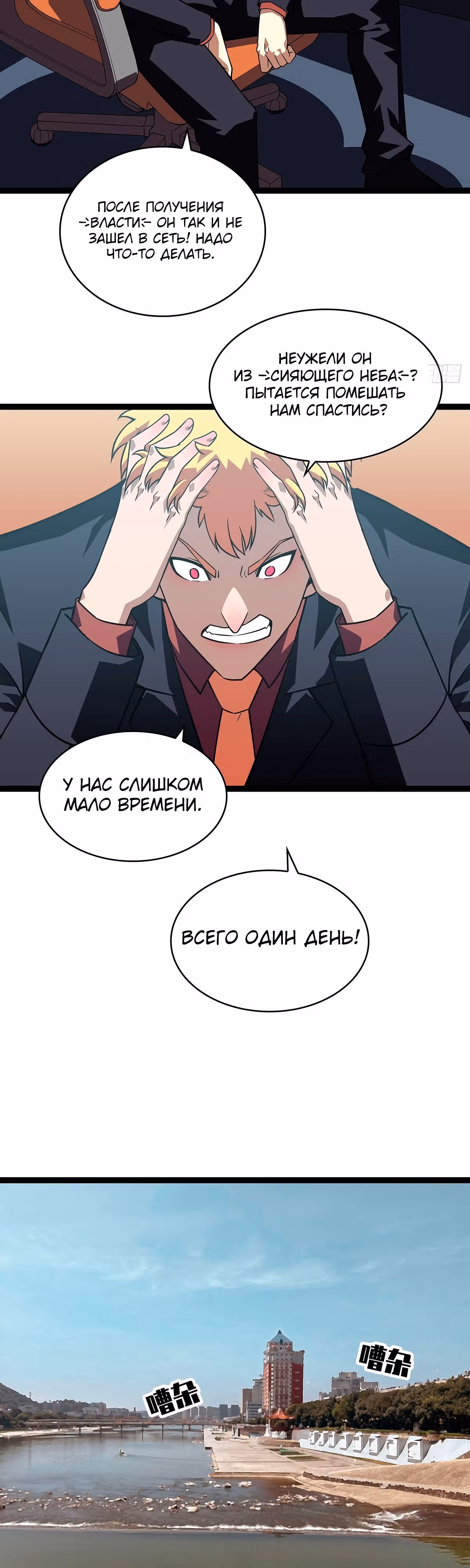 Короче, это поднятие уровня! — Том 1 · Глава 96, страница 11