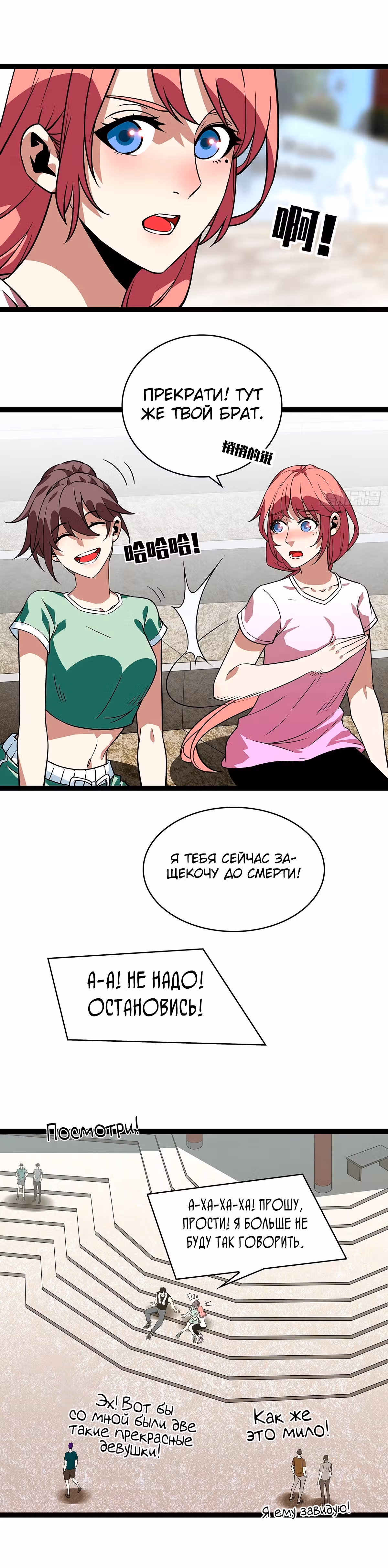 Короче, это поднятие уровня! — Том 1 · Глава 96, страница 20