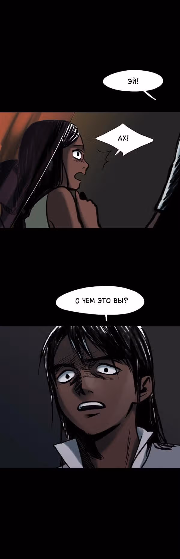 Сирена — Том 1 · Глава 7, страница 24
