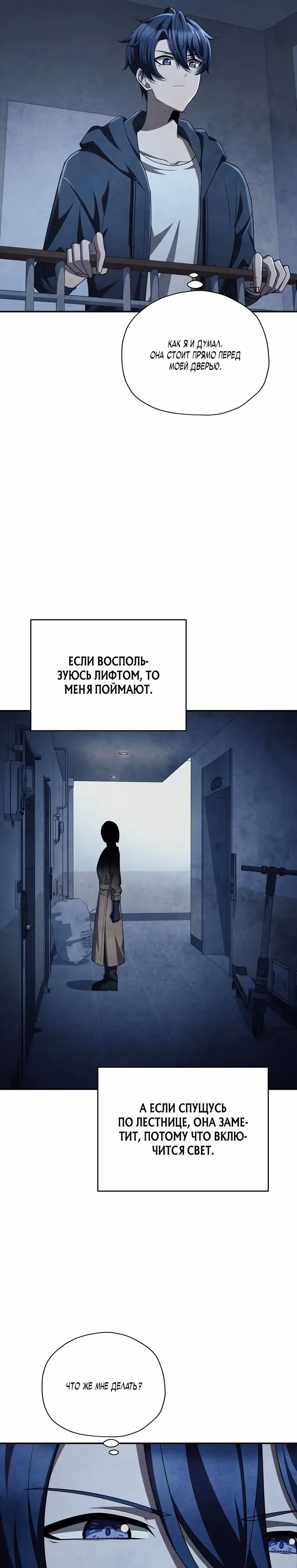 Я регрессирую чтобы выжить — Том 1 · Глава 63, страница 17