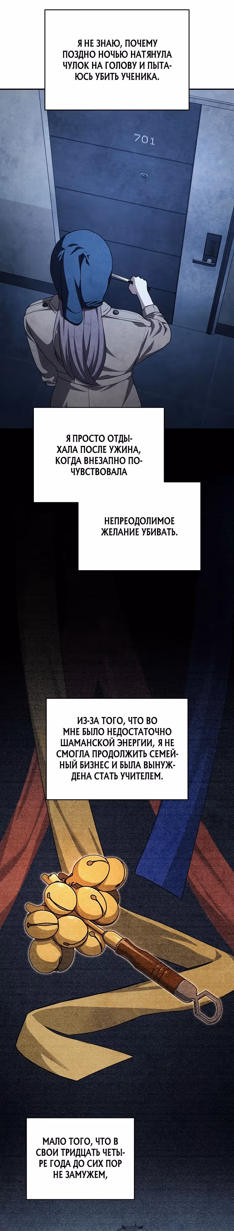 Я регрессирую чтобы выжить — Том 1 · Глава 63, страница 23