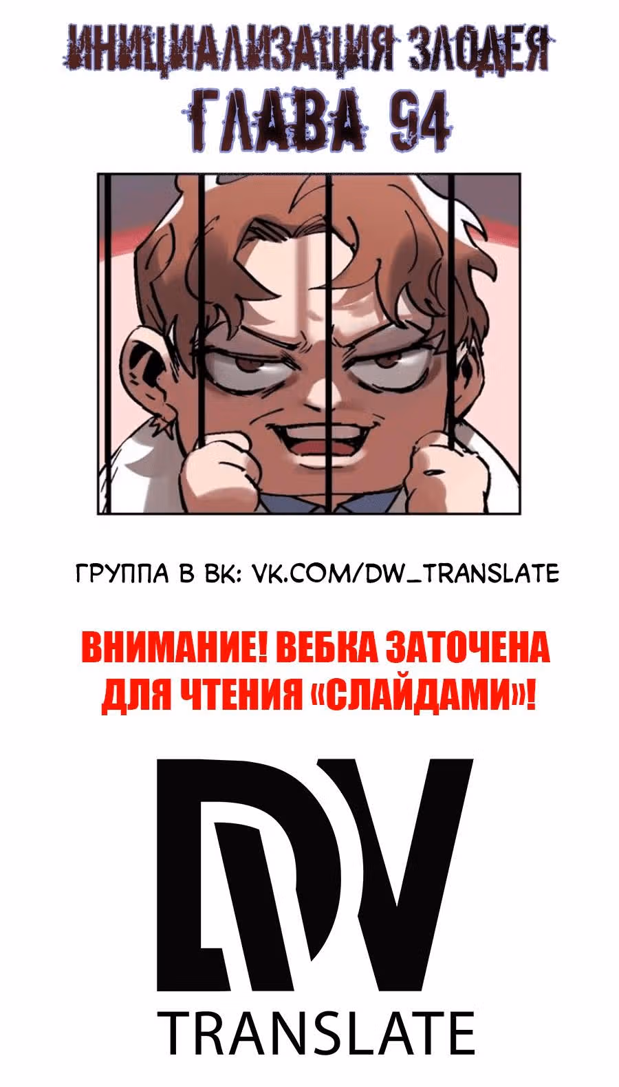 Инициализация злодея — Том 1 · Глава 94, страница 2