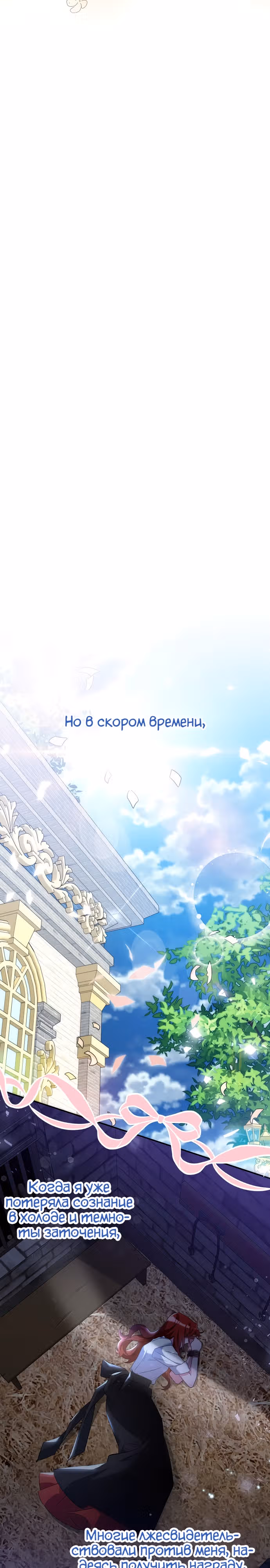 Святая, вернувшаяся к императору — Том 1 · Глава 2, страница 34