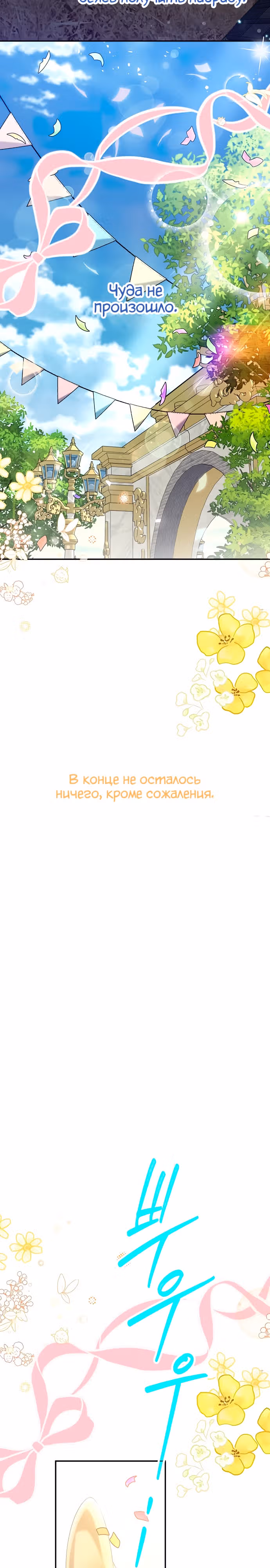 Святая, вернувшаяся к императору — Том 1 · Глава 2, страница 35