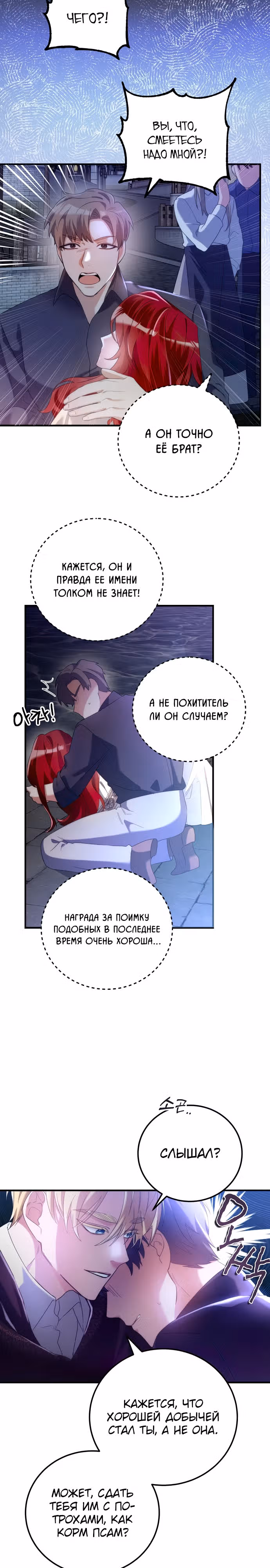 Святая, вернувшаяся к императору — Том 1 · Глава 2, страница 5