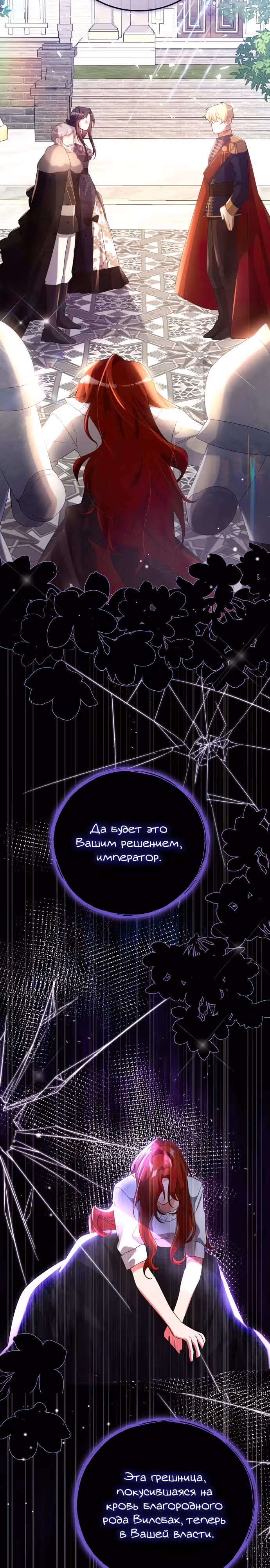 Святая, вернувшаяся к императору — Том 1 · Глава 2, страница 42