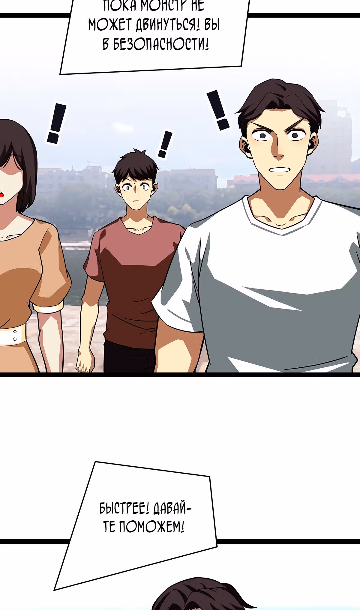 Короче, это поднятие уровня! — Том 1 · Глава 97, страница 16