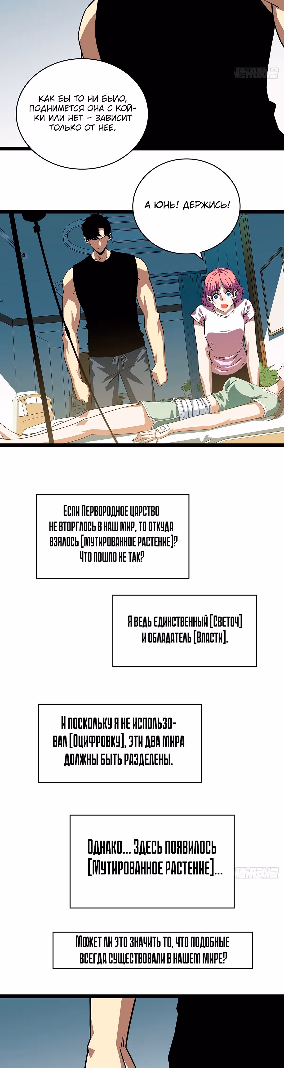 Короче, это поднятие уровня! — Том 1 · Глава 97, страница 23