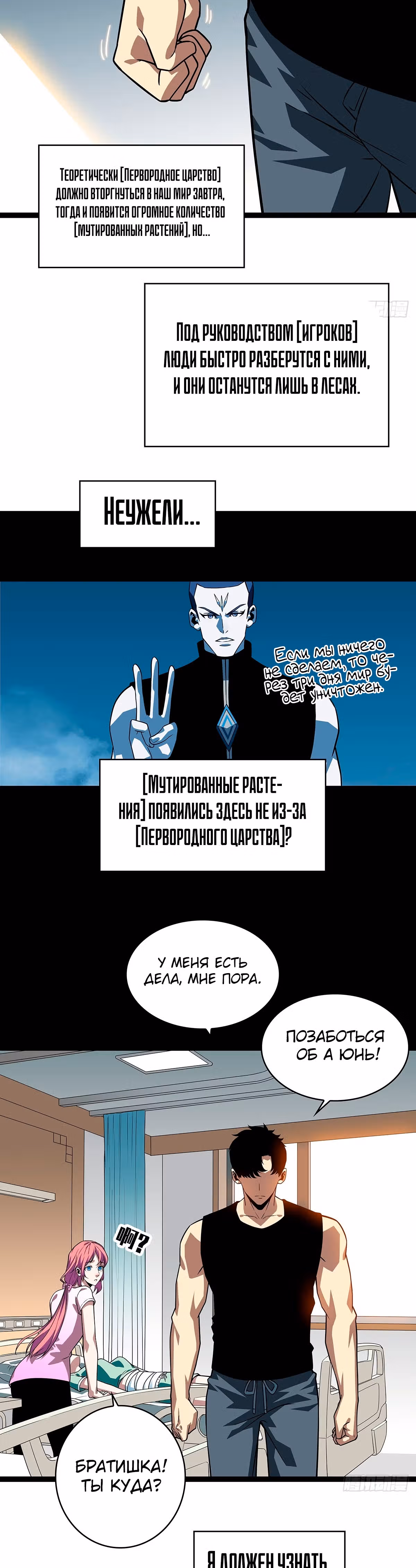 Короче, это поднятие уровня! — Том 1 · Глава 97, страница 24