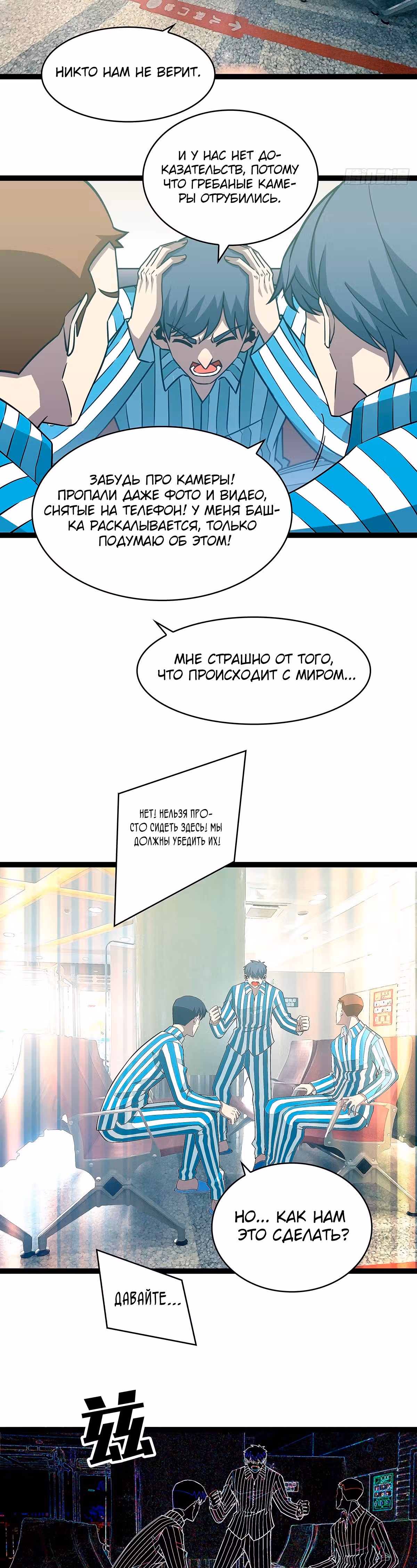 Короче, это поднятие уровня! — Том 1 · Глава 97, страница 26