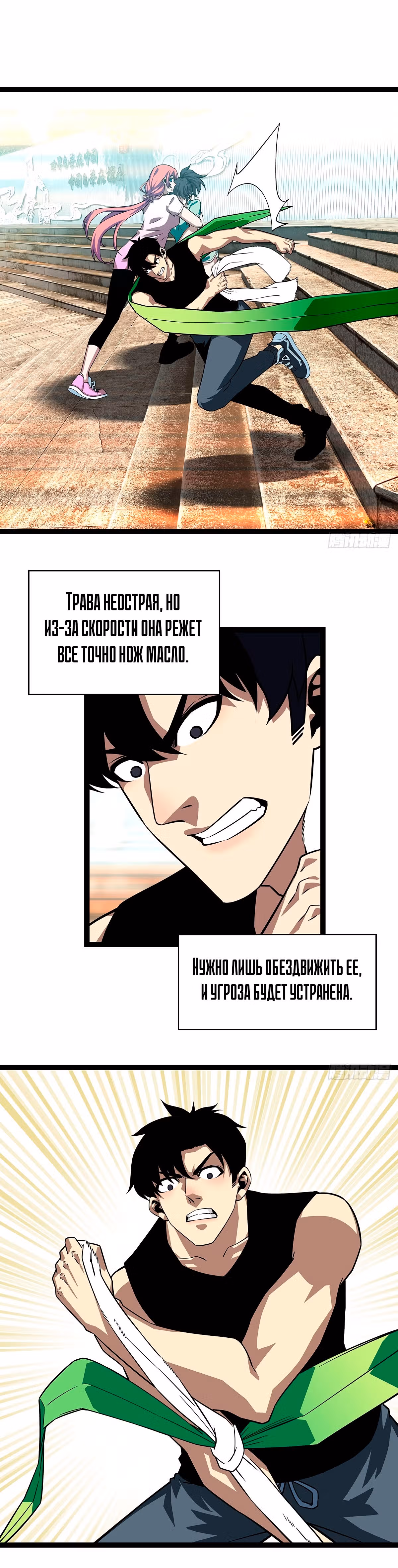 Короче, это поднятие уровня! — Том 1 · Глава 97, страница 8