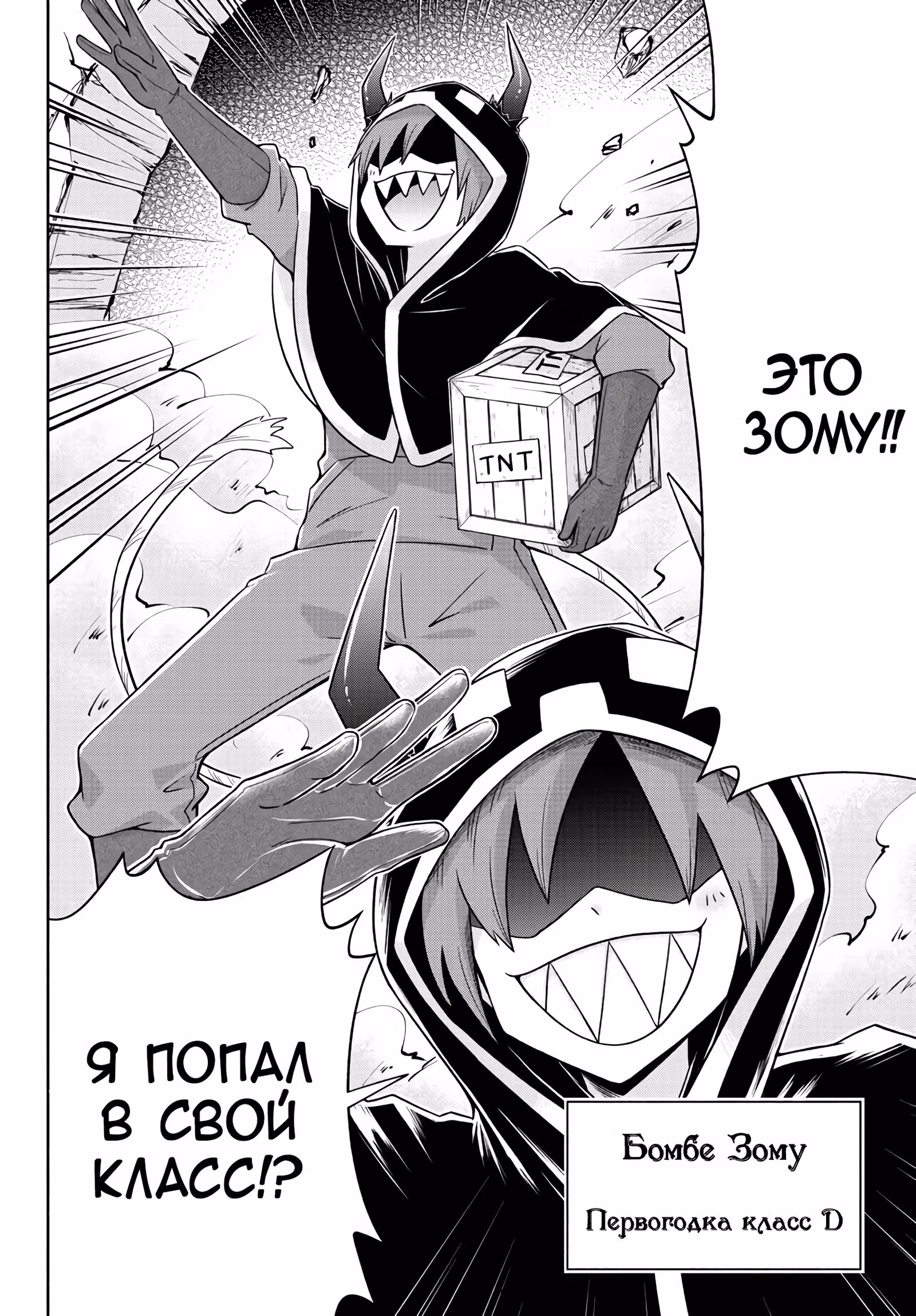 Мы главные герои Мира Демонов!! — Том 1 · Глава 6, страница 14