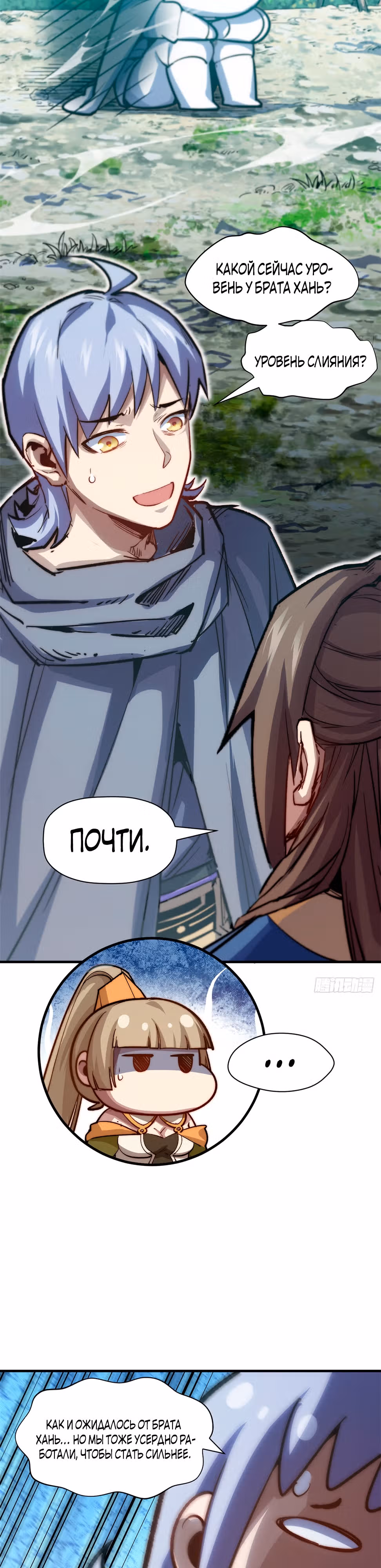 Высшая удача, спокойно культивируемая в течение тысяч лет — Том 1 · Глава 101, страница 2