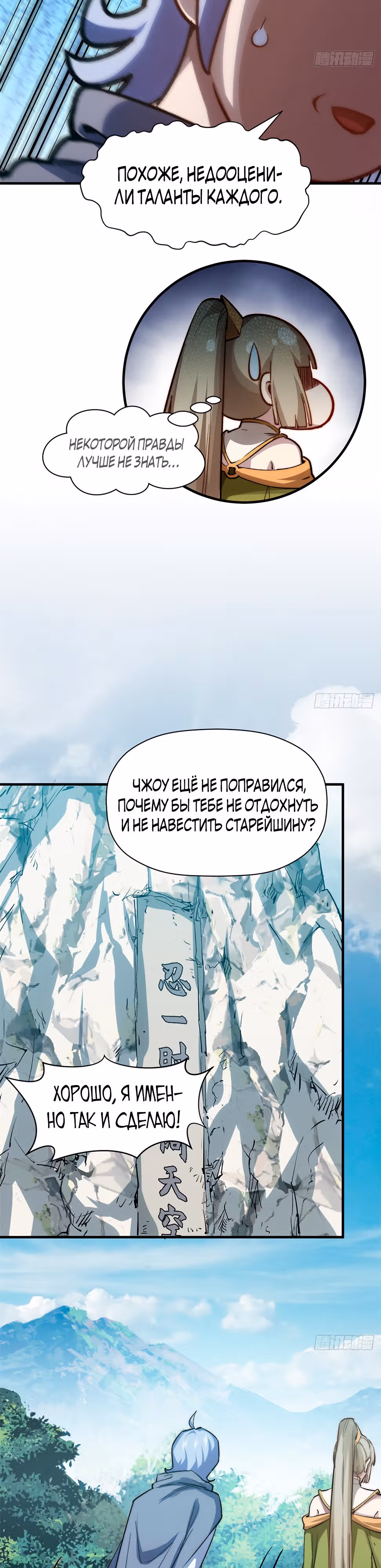 Высшая удача, спокойно культивируемая в течение тысяч лет — Том 1 · Глава 101, страница 3