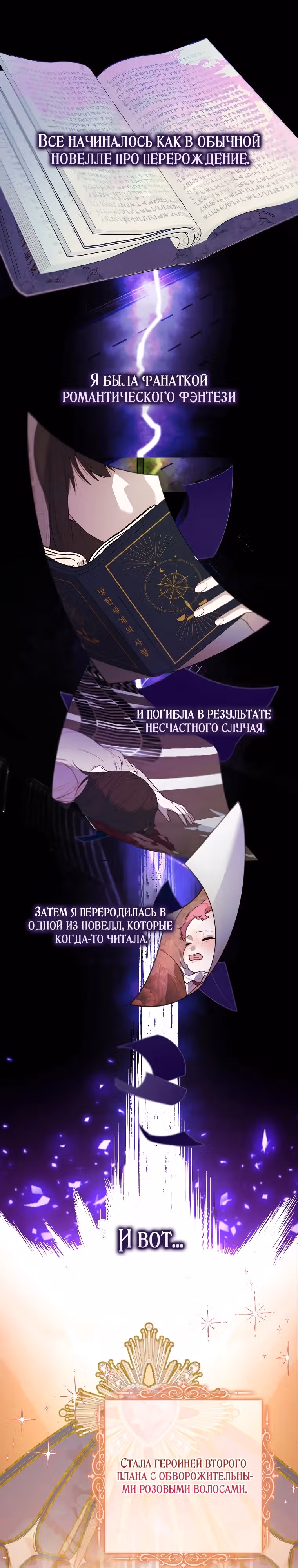 Главные герои заперты в моем доме — Том 1 · Глава 0, страница 1