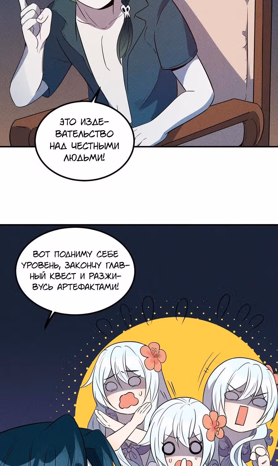 Слабейший монстр — Том 1 · Глава 37, страница 36