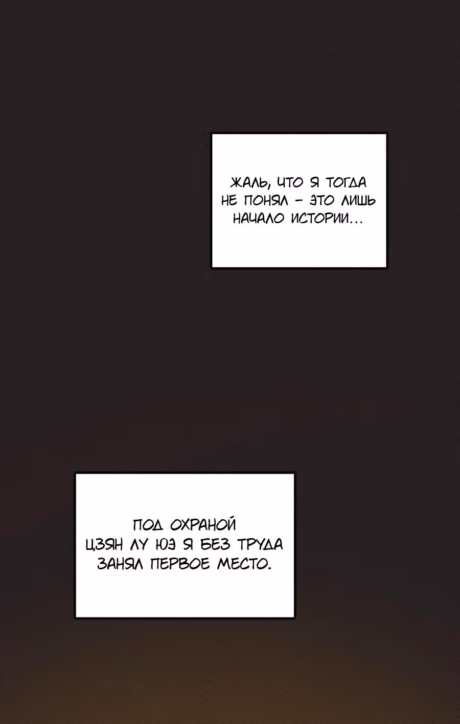 Слабейший монстр — Том 1 · Глава 37, страница 49