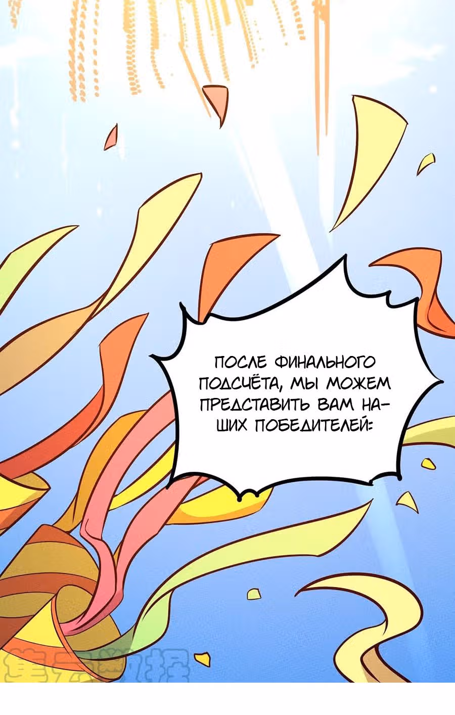 Слабейший монстр — Том 1 · Глава 37, страница 51