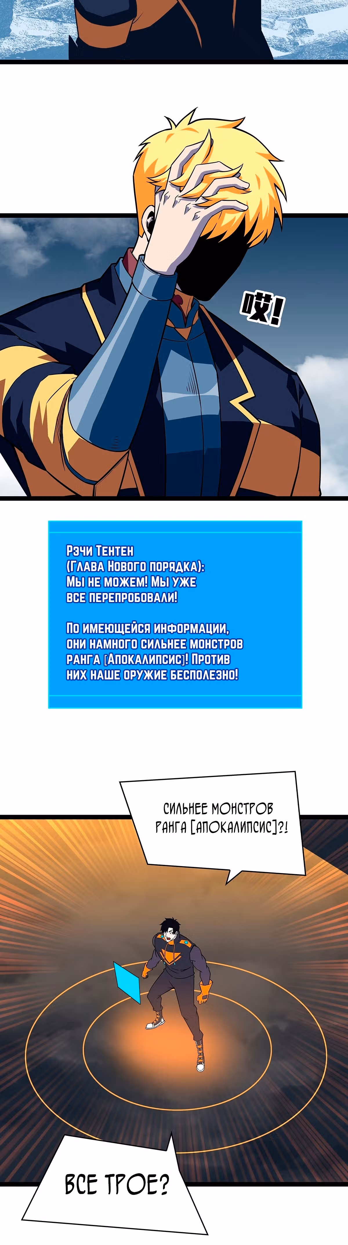 Короче, это поднятие уровня! — Том 1 · Глава 98, страница 12