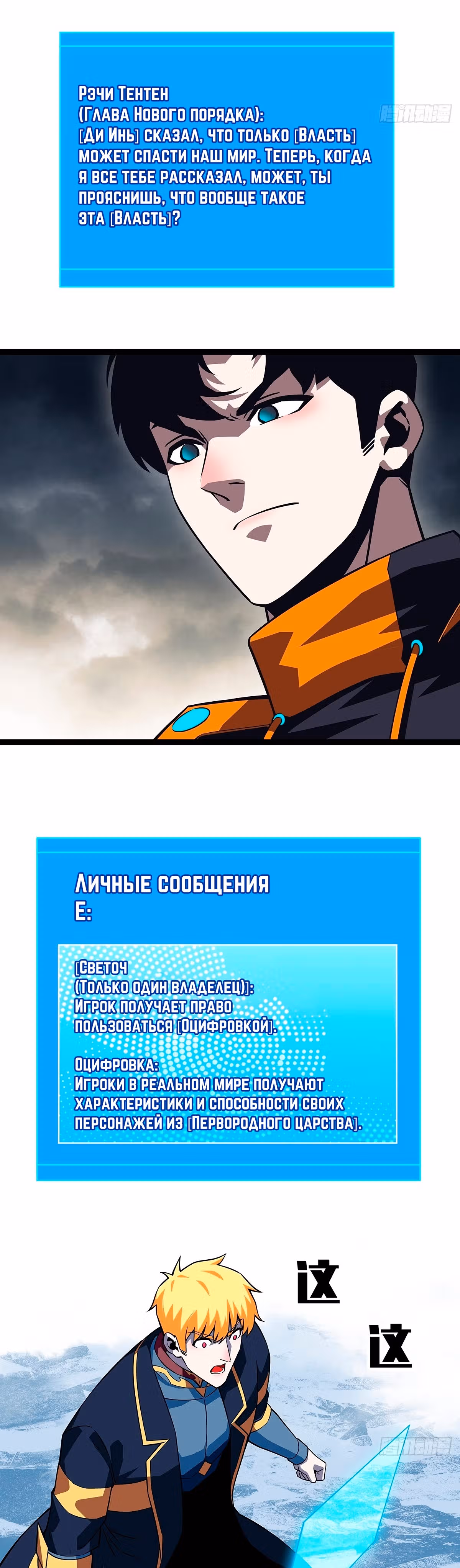 Короче, это поднятие уровня! — Том 1 · Глава 98, страница 14
