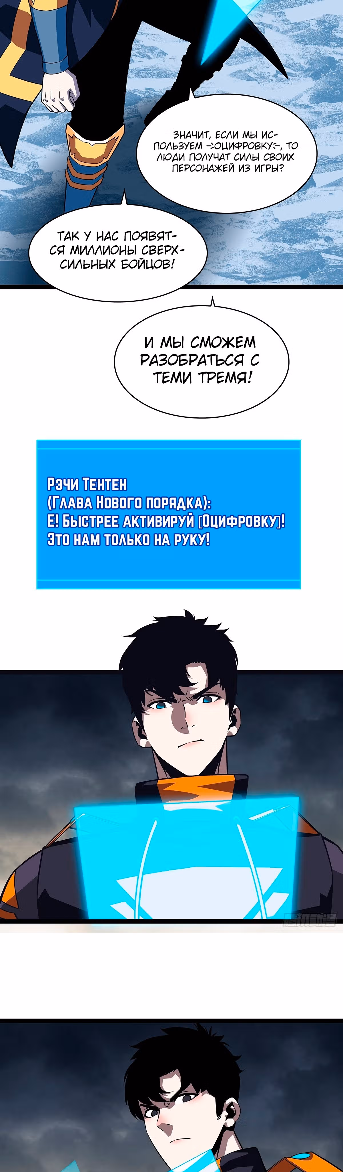 Короче, это поднятие уровня! — Том 1 · Глава 98, страница 15