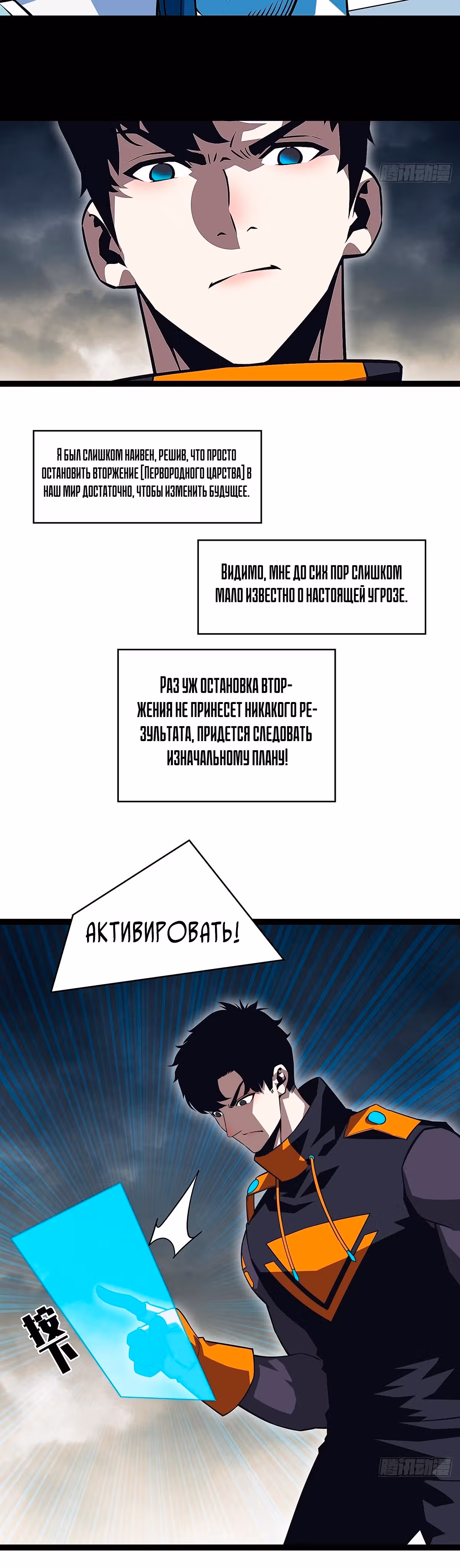 Короче, это поднятие уровня! — Том 1 · Глава 98, страница 19