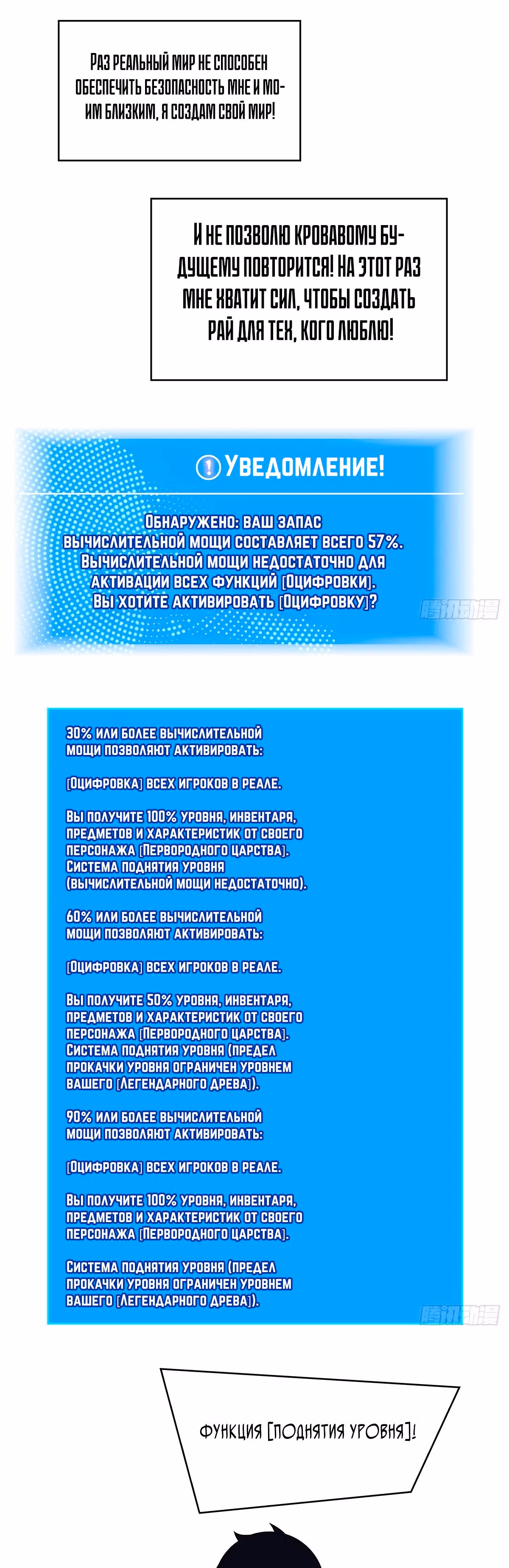 Короче, это поднятие уровня! — Том 1 · Глава 98, страница 21