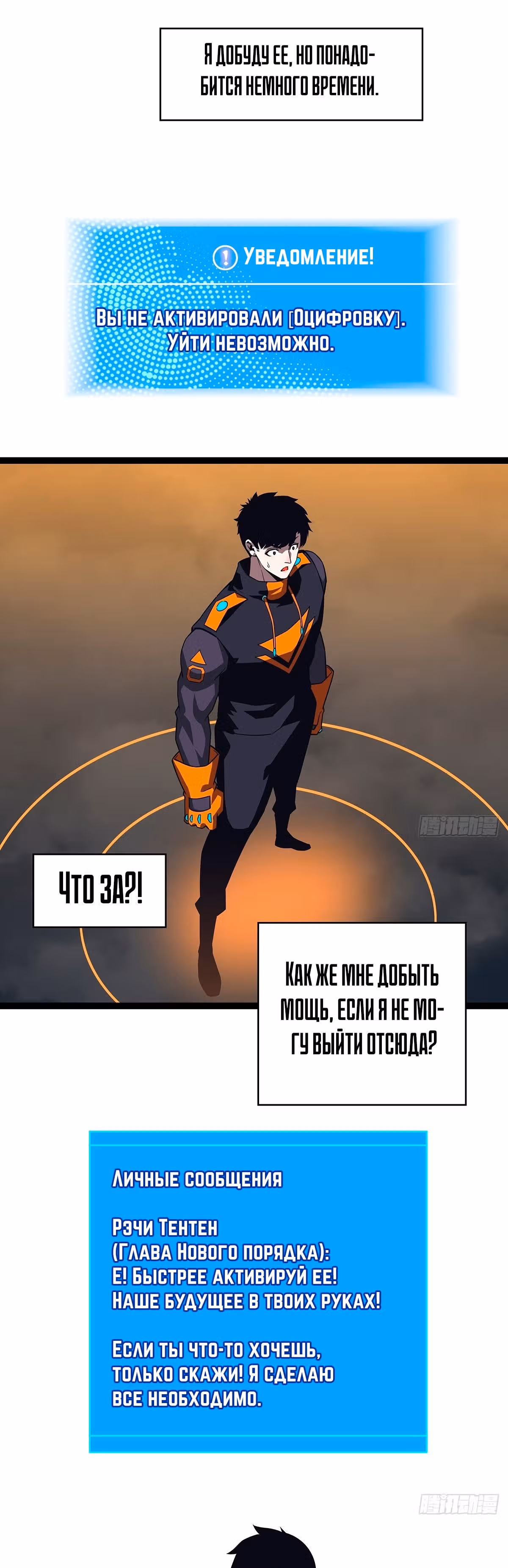 Короче, это поднятие уровня! — Том 1 · Глава 98, страница 23