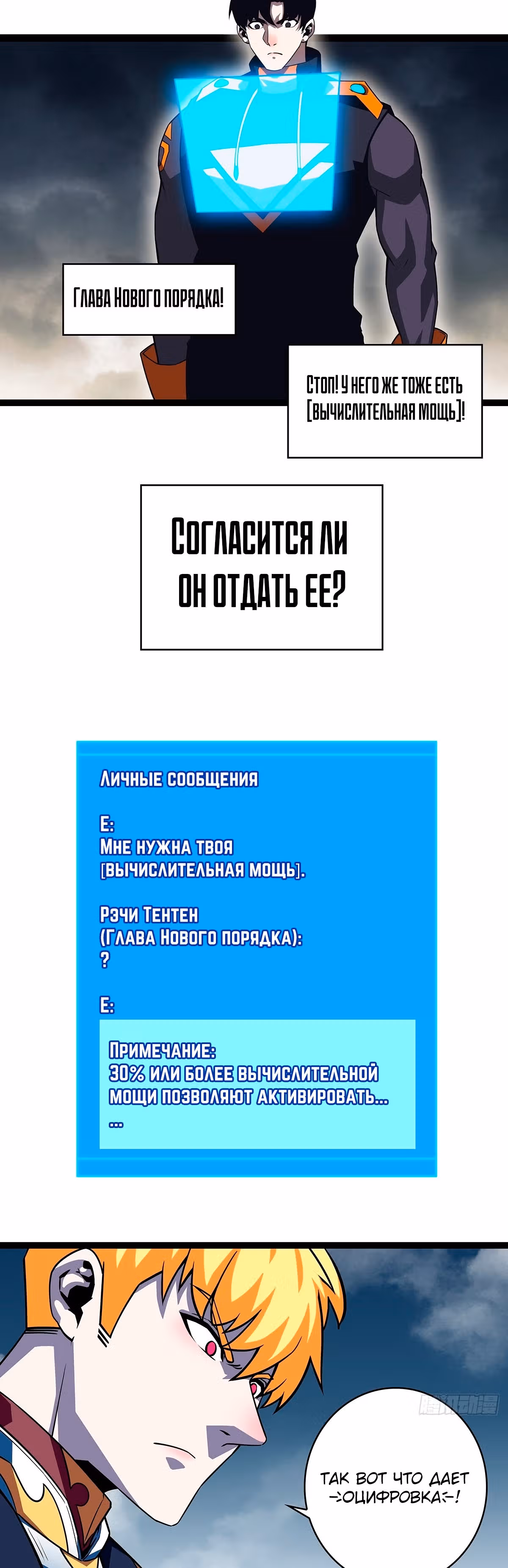 Короче, это поднятие уровня! — Том 1 · Глава 98, страница 24