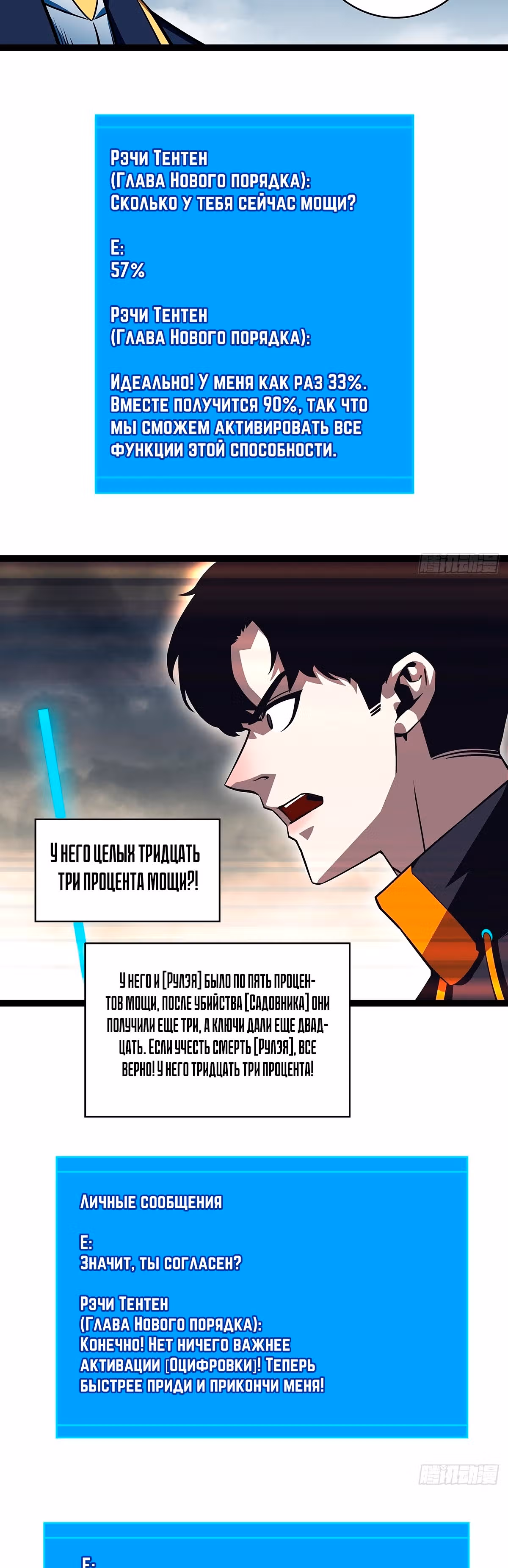 Короче, это поднятие уровня! — Том 1 · Глава 98, страница 25