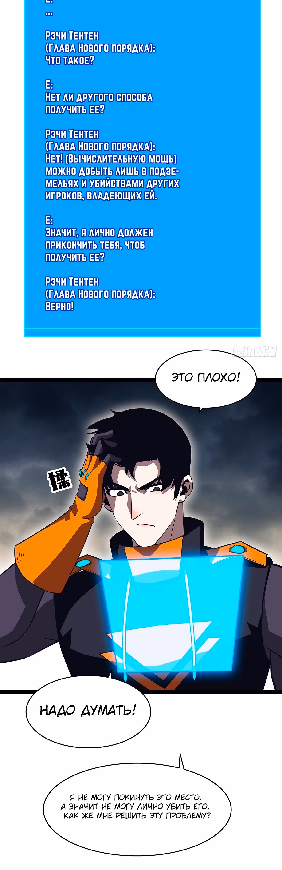 Короче, это поднятие уровня! — Том 1 · Глава 98, страница 26