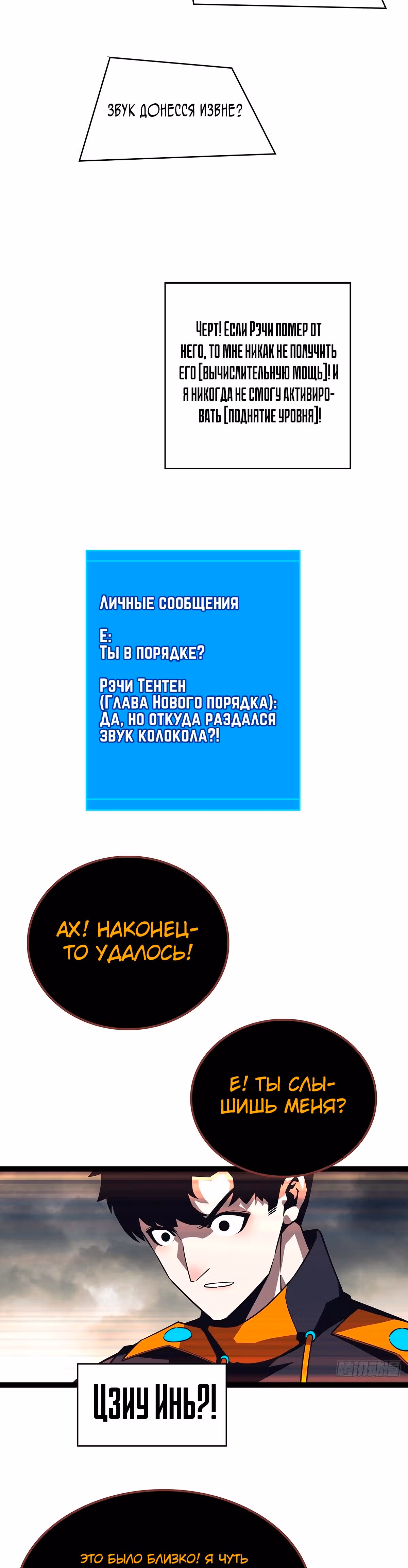 Короче, это поднятие уровня! — Том 1 · Глава 98, страница 29