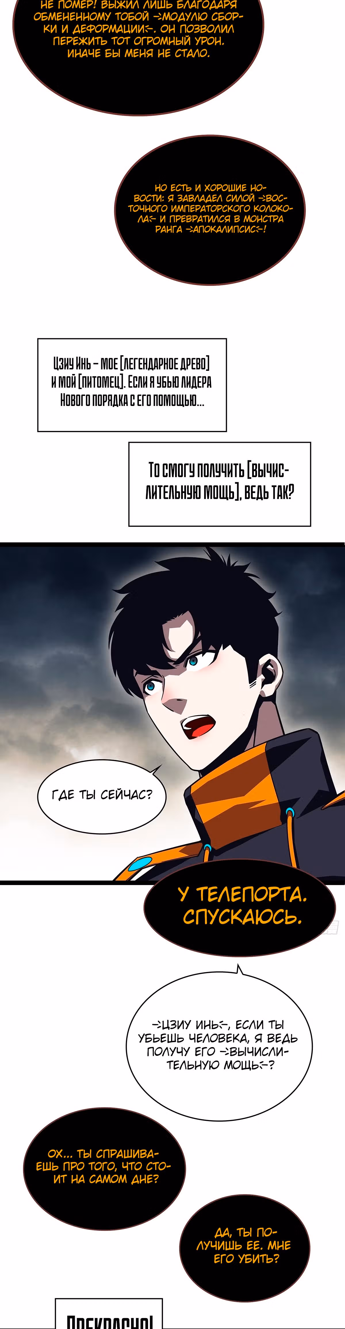 Короче, это поднятие уровня! — Том 1 · Глава 98, страница 30