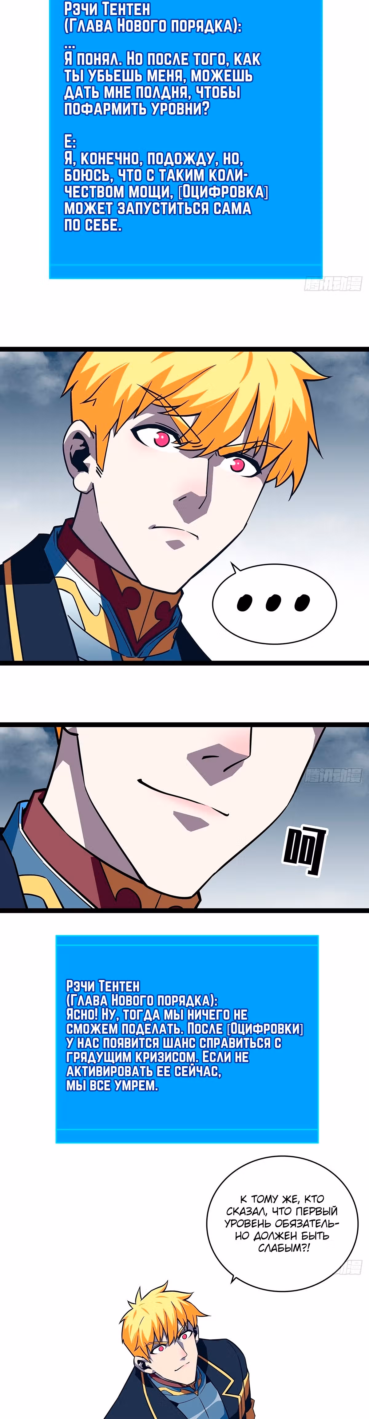 Короче, это поднятие уровня! — Том 1 · Глава 98, страница 32