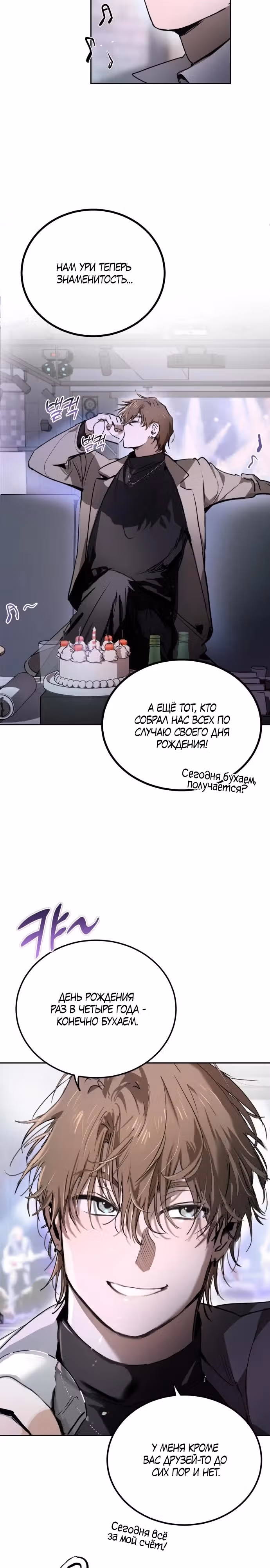 Закон Мёрфи — Том 1 · Глава 1, страница 2