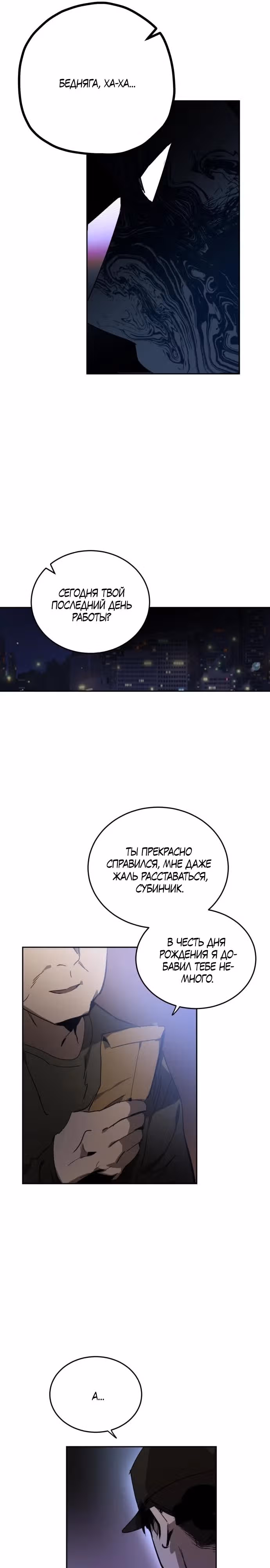 Закон Мёрфи — Том 1 · Глава 1, страница 26