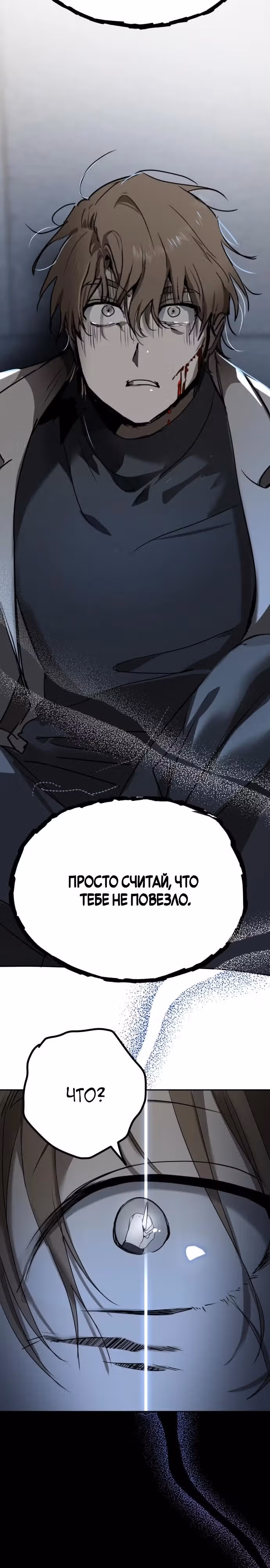 Закон Мёрфи — Том 1 · Глава 1, страница 39