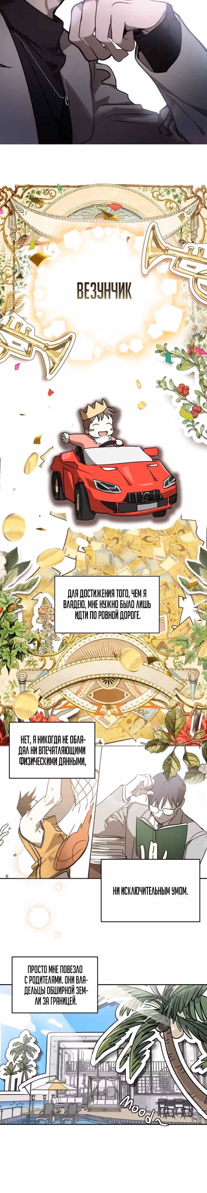 Закон Мёрфи — Том 1 · Глава 1, страница 5