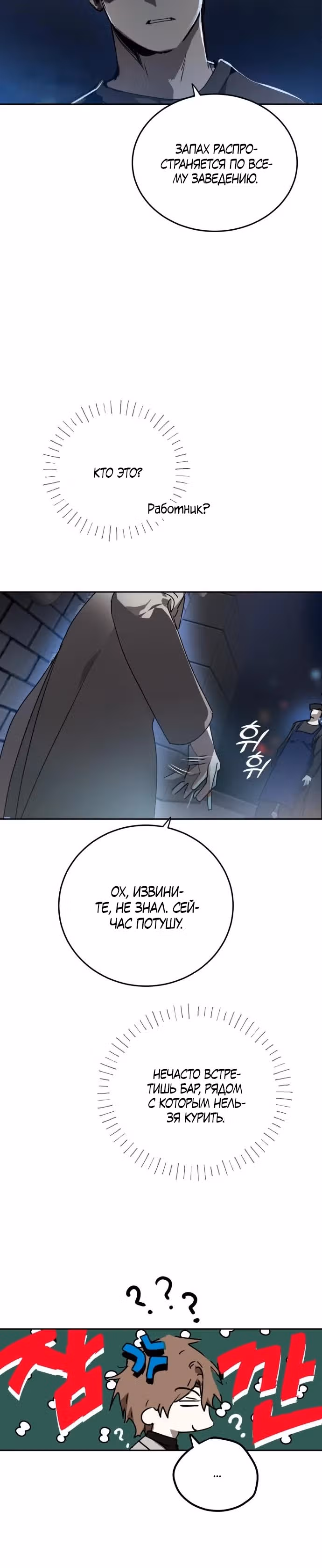 Закон Мёрфи — Том 1 · Глава 1, страница 10