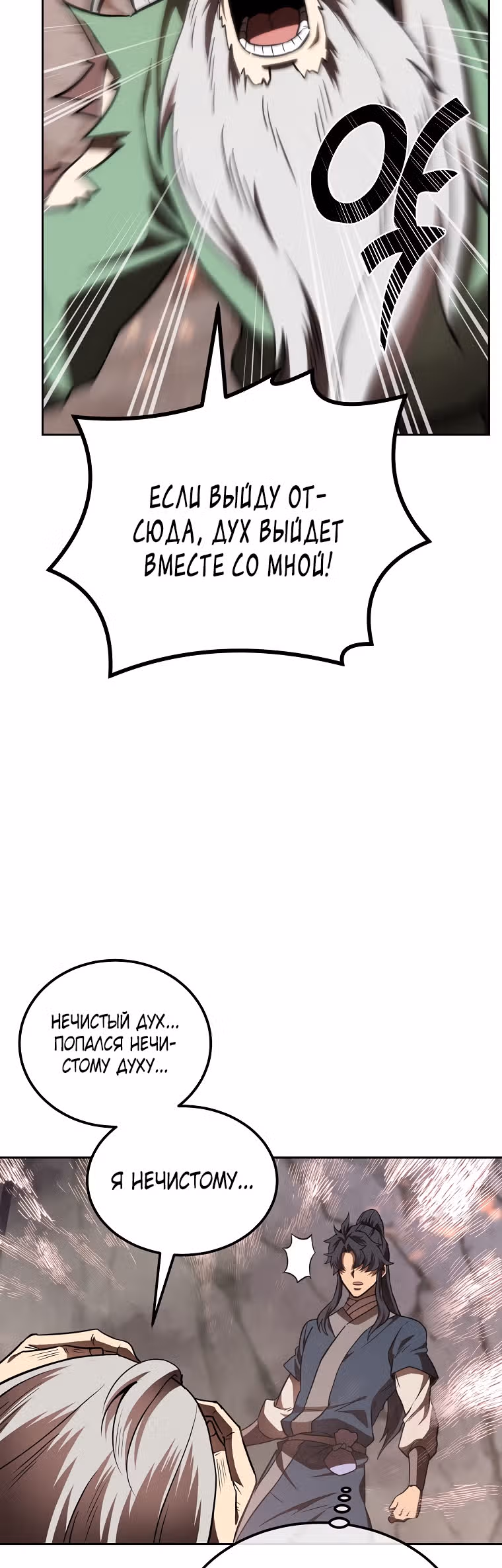 Величайший алхимик — Том 1 · Глава 48, страница 38