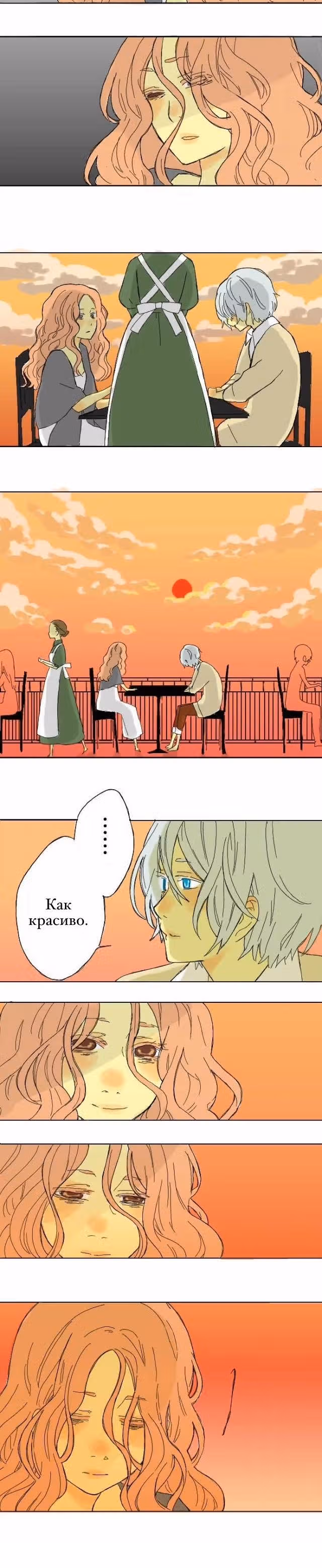 Далёких дней лазурь — Том 1 · Глава 3, страница 2