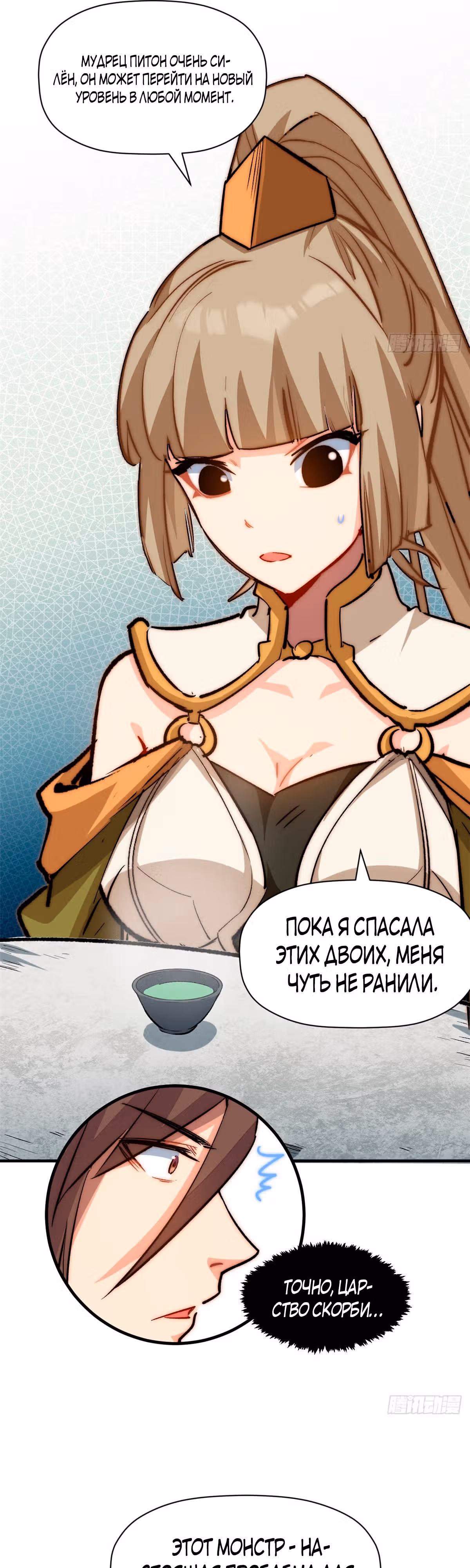 Высшая удача, спокойно культивируемая в течение тысяч лет — Том 1 · Глава 102, страница 20