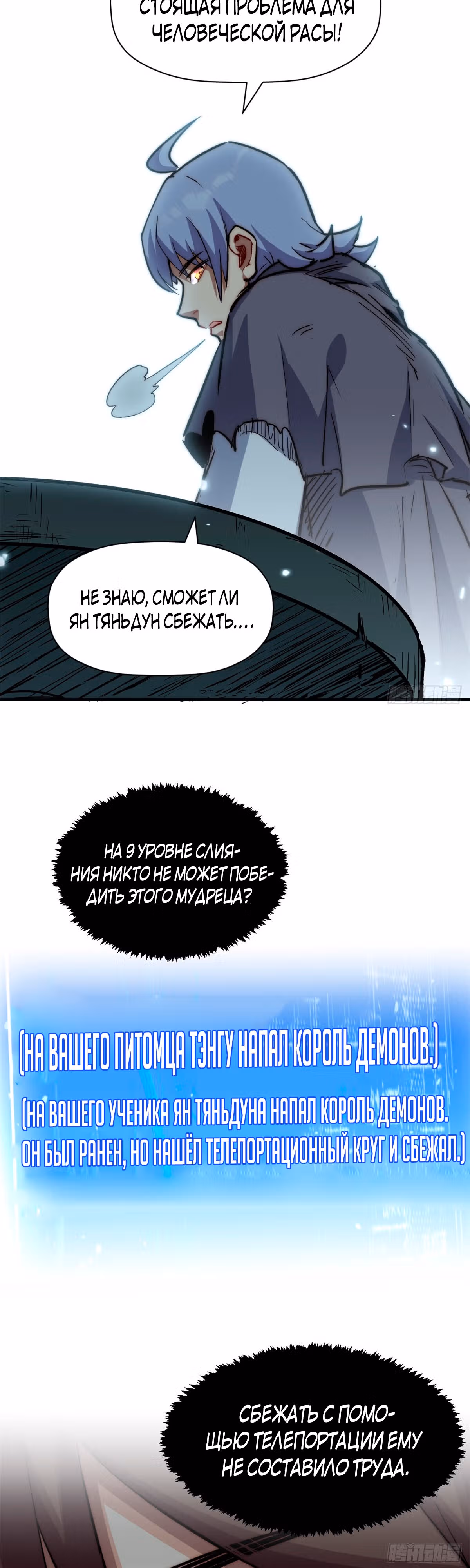 Высшая удача, спокойно культивируемая в течение тысяч лет — Том 1 · Глава 102, страница 21