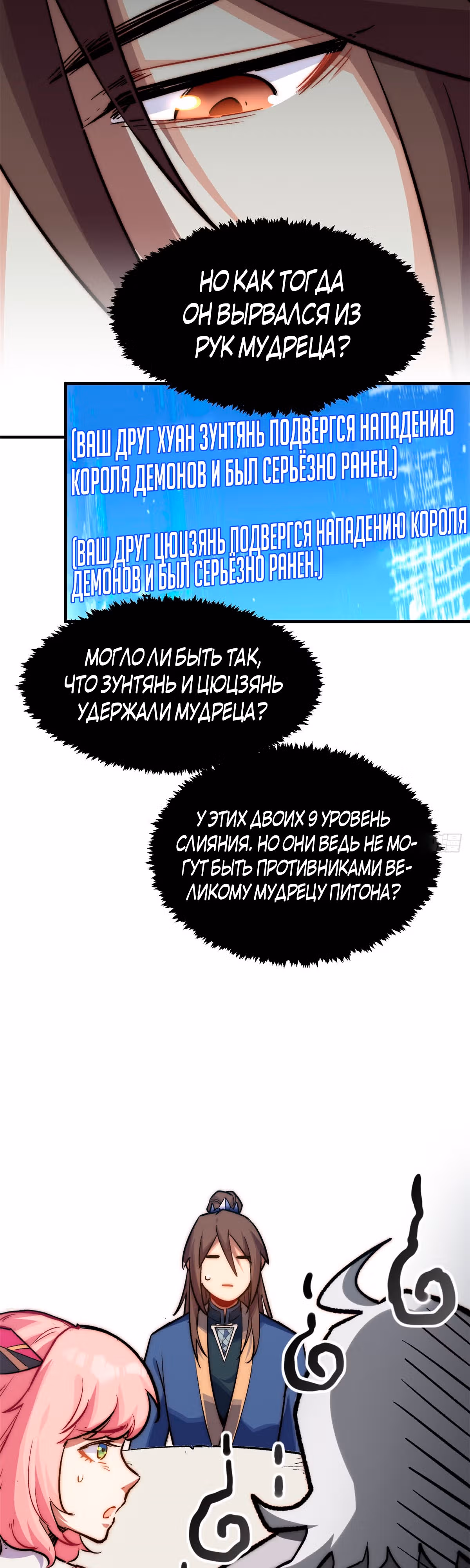 Высшая удача, спокойно культивируемая в течение тысяч лет — Том 1 · Глава 102, страница 22