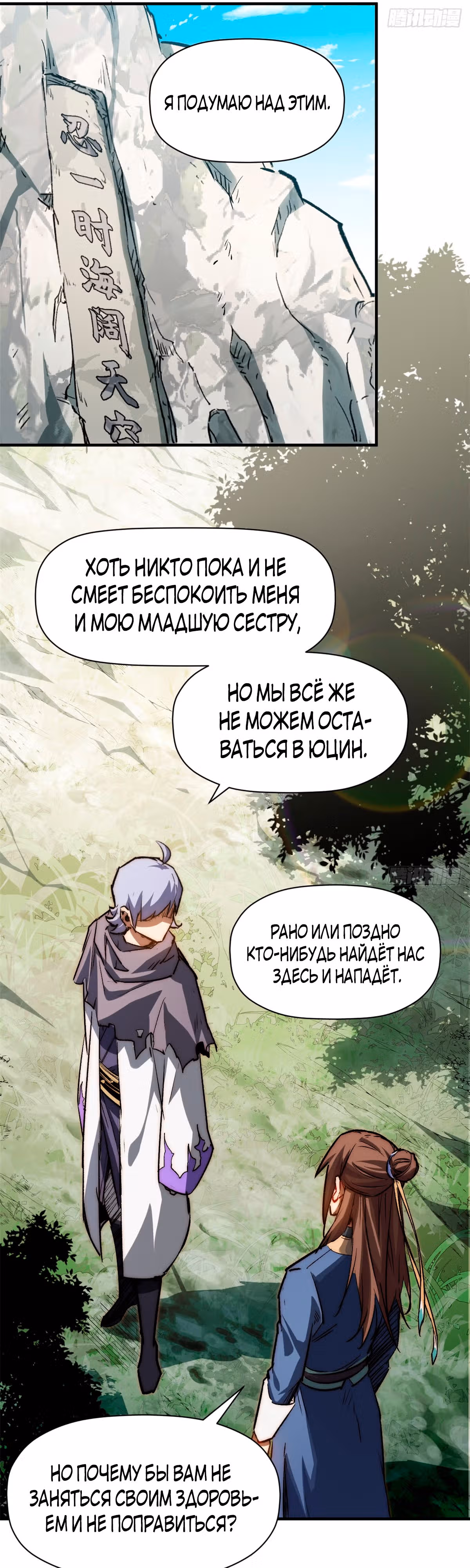 Высшая удача, спокойно культивируемая в течение тысяч лет — Том 1 · Глава 102, страница 25