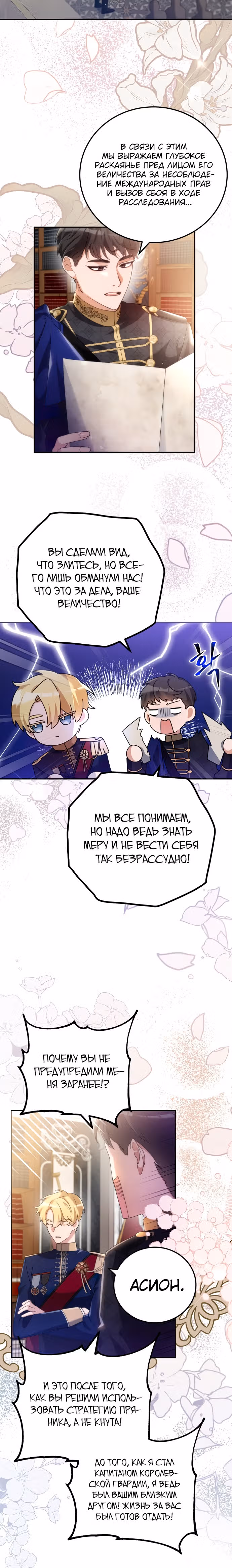 Святая, вернувшаяся к императору — Том 1 · Глава 3, страница 14