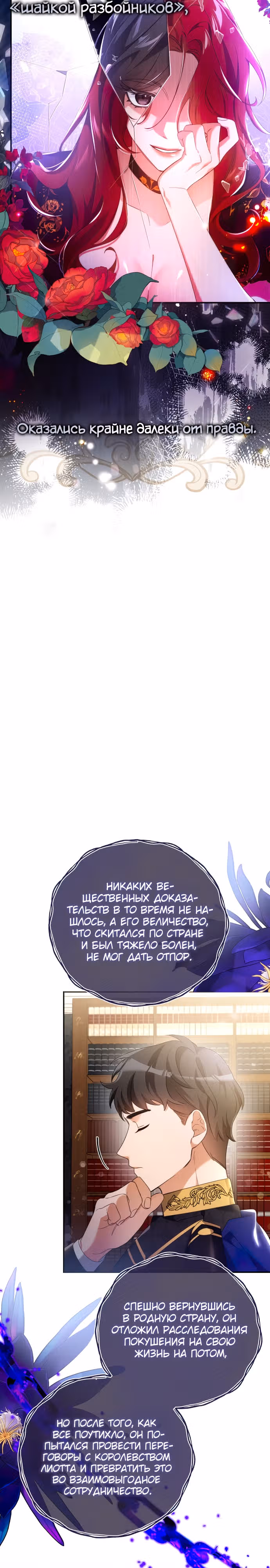 Святая, вернувшаяся к императору — Том 1 · Глава 3, страница 18