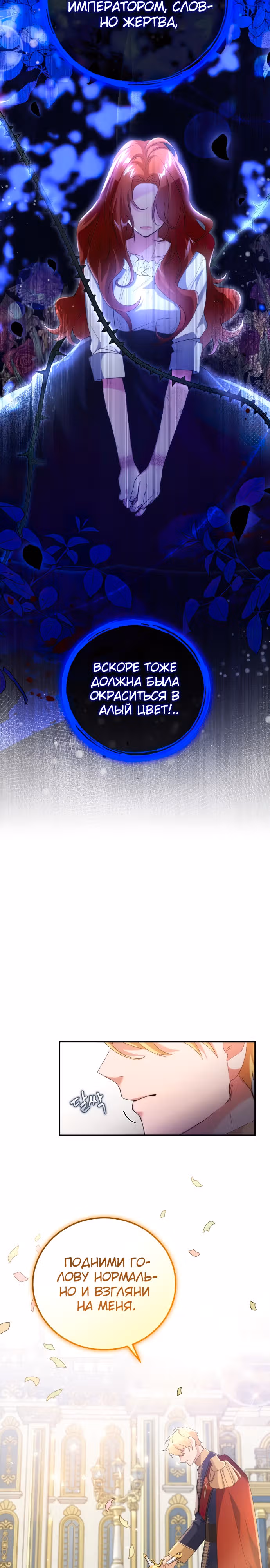 Святая, вернувшаяся к императору — Том 1 · Глава 3, страница 3